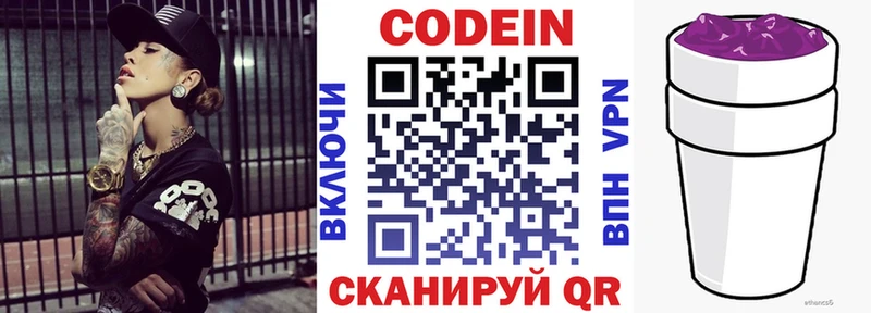 Кодеин Purple Drank  купить наркоту  Северск 